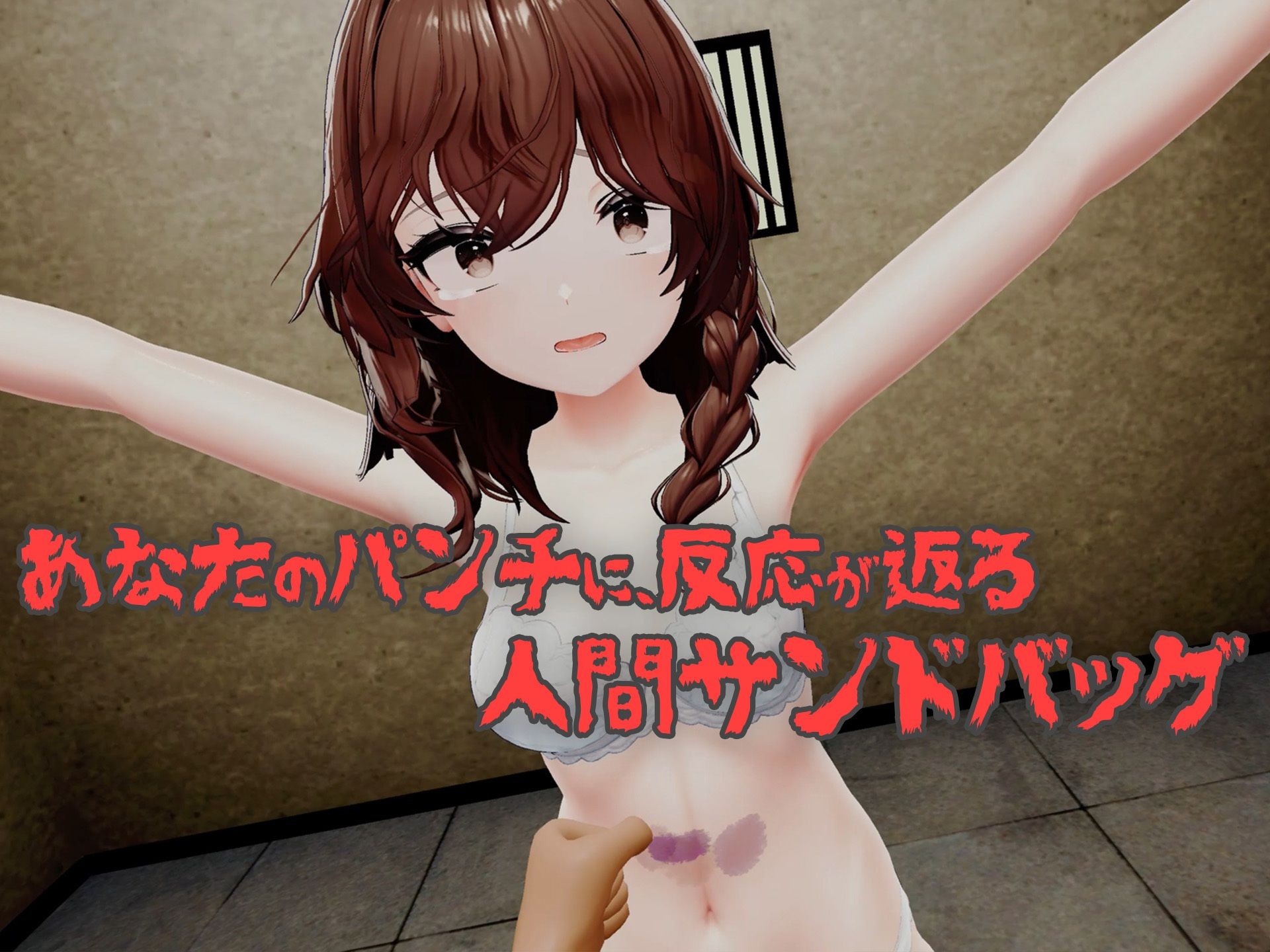 【VR】少女を壊れるまで殴り続けるだけのVRゲーム サンプル画像 2