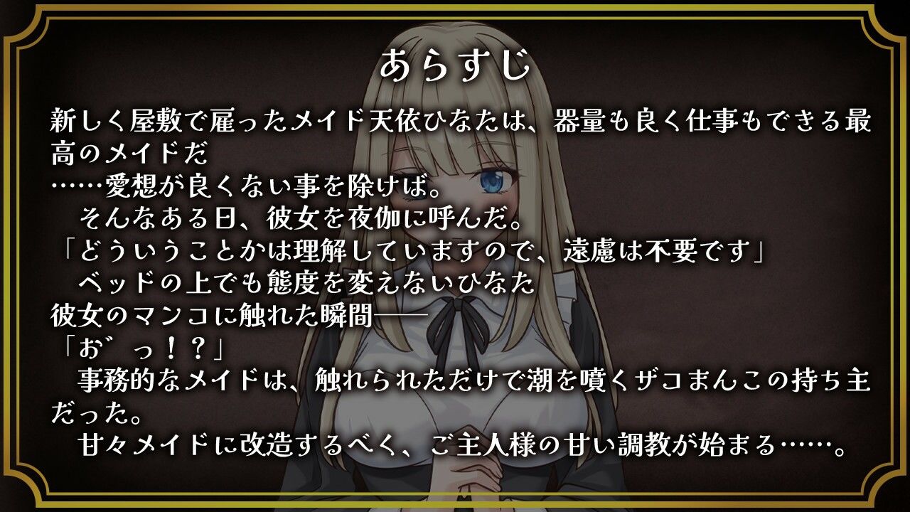 事務的メイドはザコまんこ 画像2