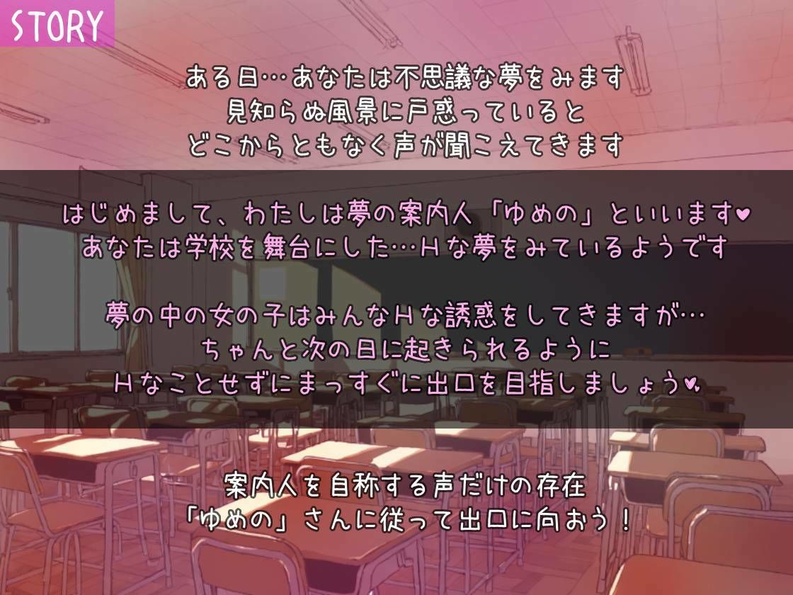 ゆめおち 〜Hな学校のゆめの中で、Hなコトしちゃダメと言われながら、Hなことするはなし〜 画像1