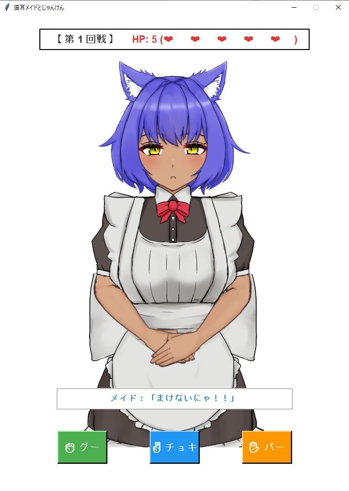 猫耳メイドとじゃんけん サンプル1