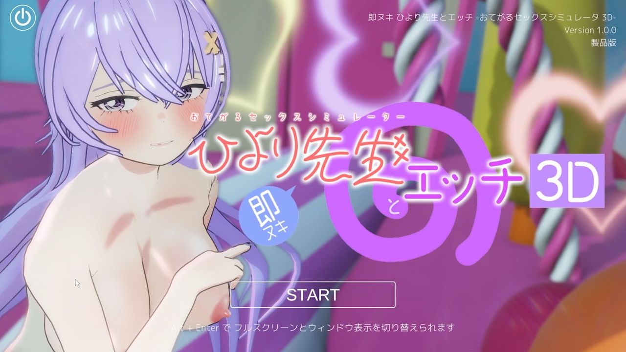 即ヌキ ひより先生とエッチ -おてがるセックスシミュレータ3D- 画像1