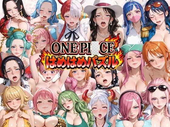 ONE PI〇CE  はめはめパズル