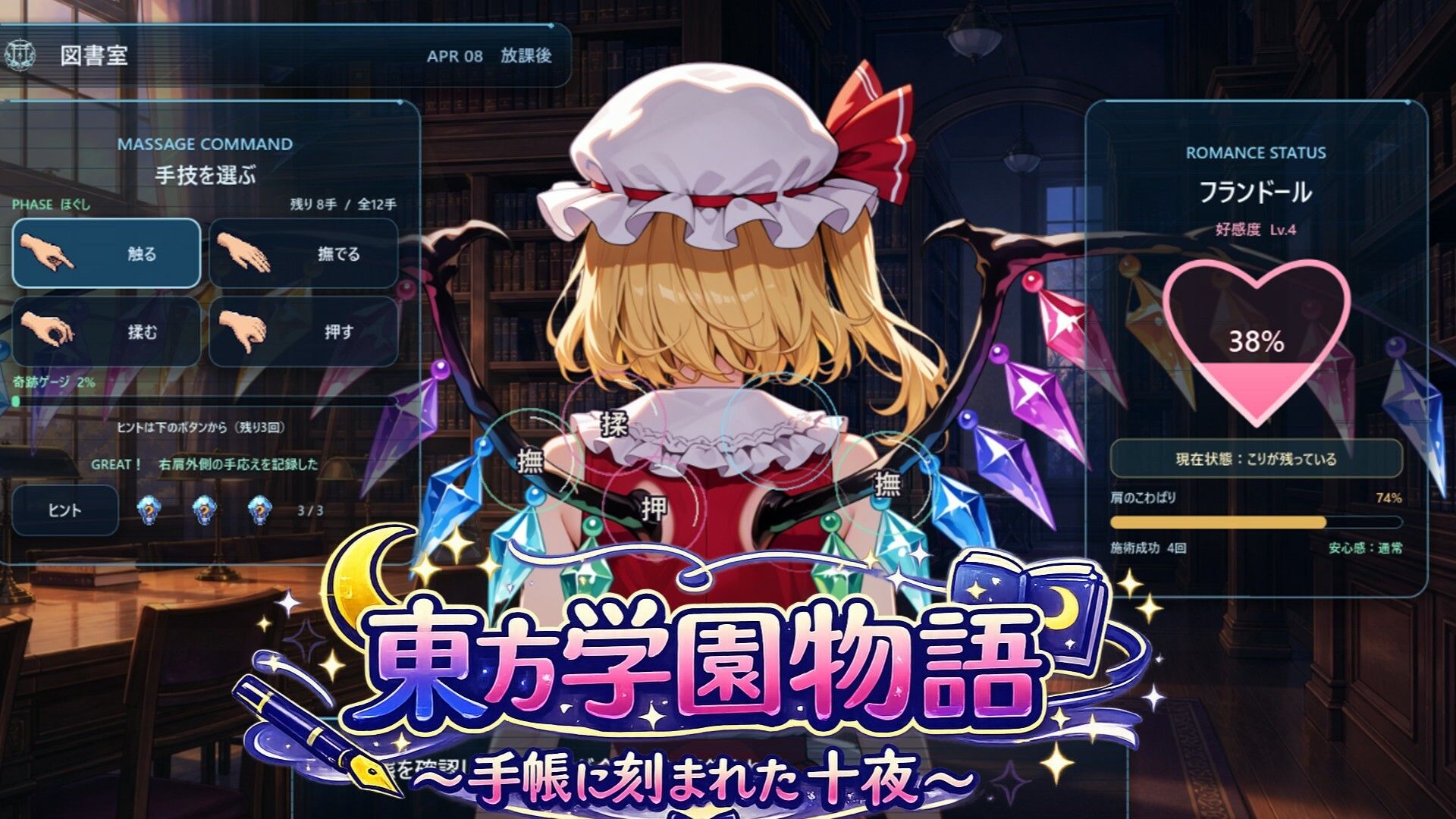 【弾幕＆ADV】東方学園物語〜手帳に刻まれた十夜〜 サンプル1