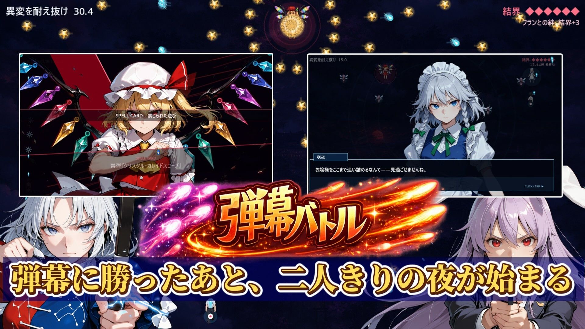 【弾幕＆ADV】東方学園物語〜手帳に刻まれた十夜〜 サンプル4