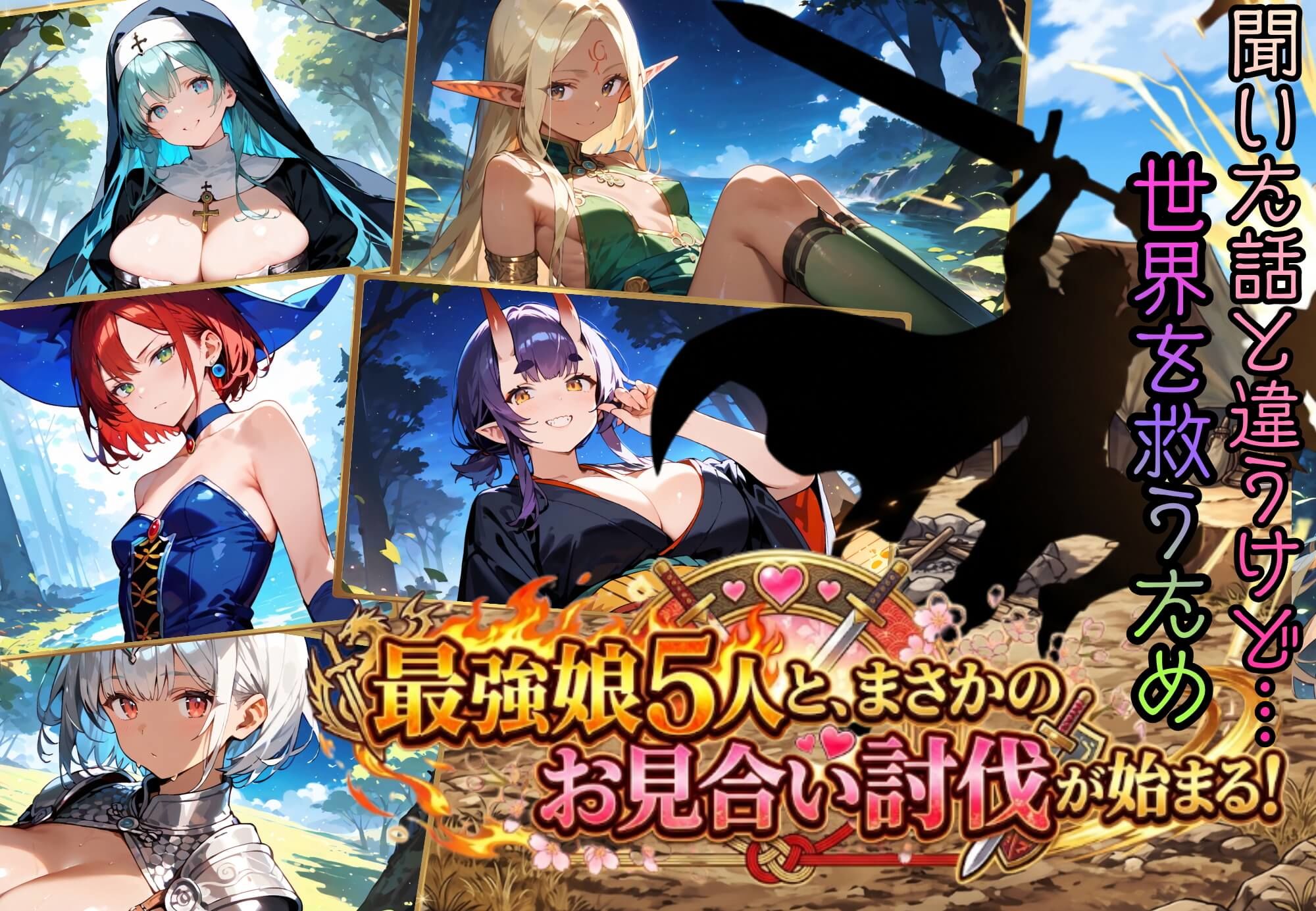 俺が勇者なんて聞いてない!押しかけ女房争奪戦!!【ボイス付き】 サンプル画像1