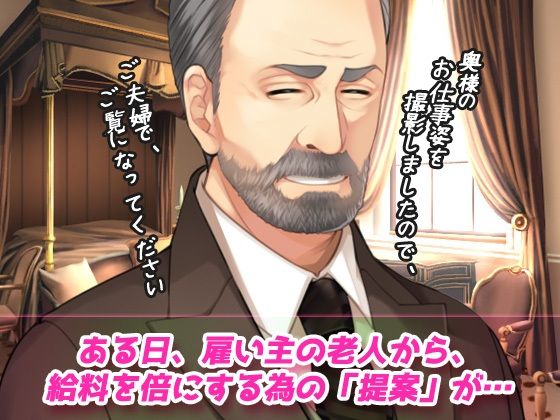 寝取られ報告〜愛する妻はメイド姿で老人の性介護をしていた！〜オナニー用動画ミニゲーム 2枚目