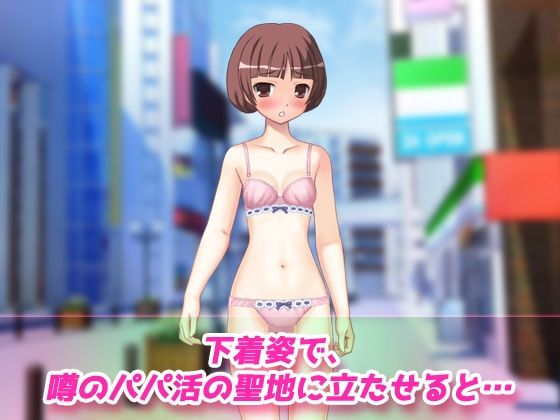 【Android版】寝取られ妹〜可愛い妹の危険日にパパ活させて妊娠させたい！〜オナニー用動画ミニゲーム 画像2