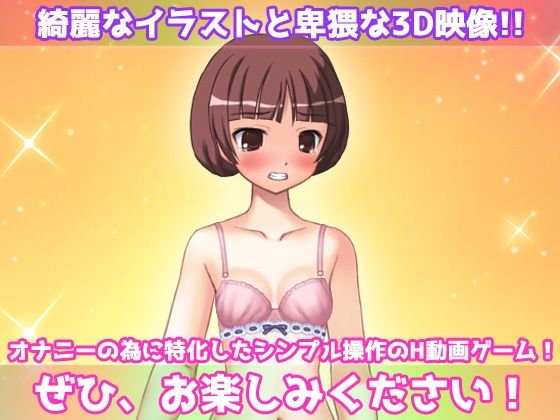 【Android版】寝取られ妹〜可愛い妹の危険日にパパ活させて妊娠させたい！〜オナニー用動画ミニゲーム 画像4