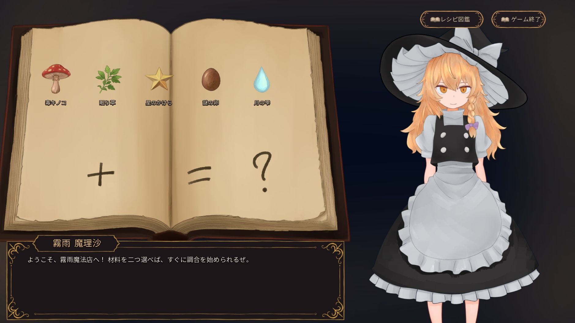 魔理沙とふたりきりの魔法薬実験 サンプル画像1
