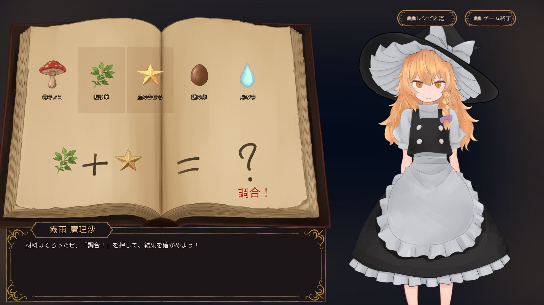 魔理沙とふたりきりの魔法薬実験 サンプル画像2