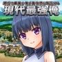 現代最強俺  〜現代で最強の俺が異世界に転生する〜