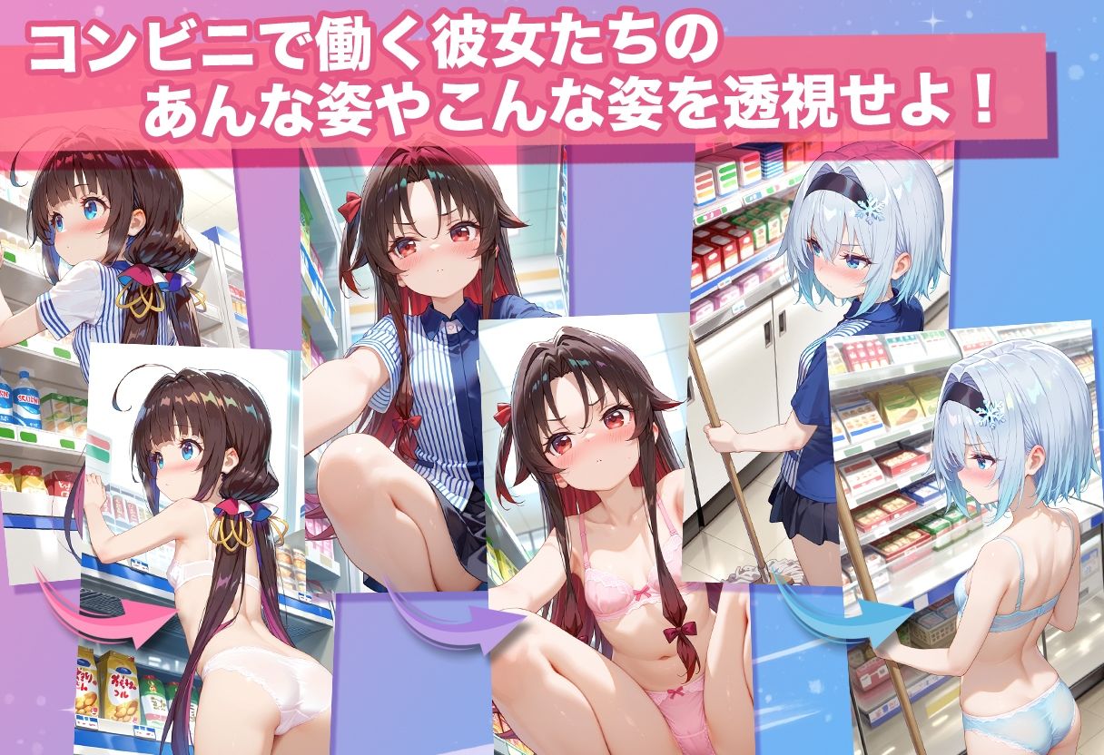 透視カメラ〜コンビニの秘密〜 あい・天衣・銀子編 サンプル画像3