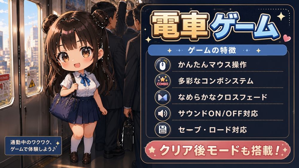 電車で痴◯お触り 制服女子校生 おっぱいと股間おさわりブラウザゲーム トイレン サンプル画像 2