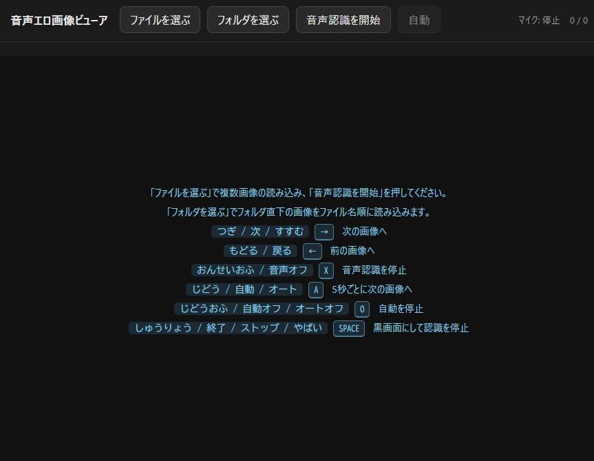 音声エロ画像ビューア 画像1