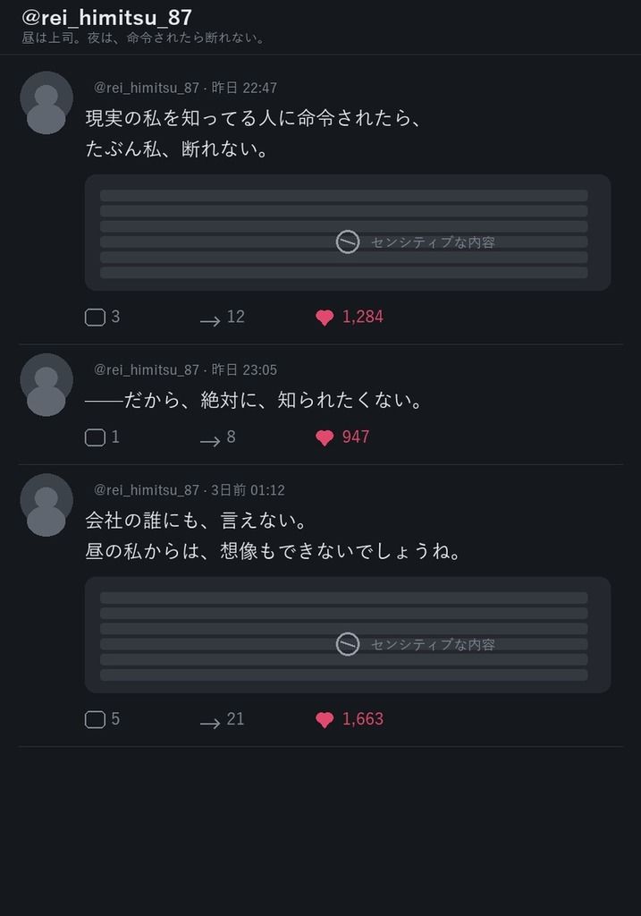 裏アカ、見つけました ―高嶺の花の場合― 画像2