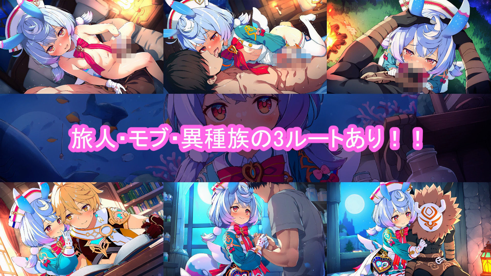 どきどきテイワット:シ●ウィン編 画像1