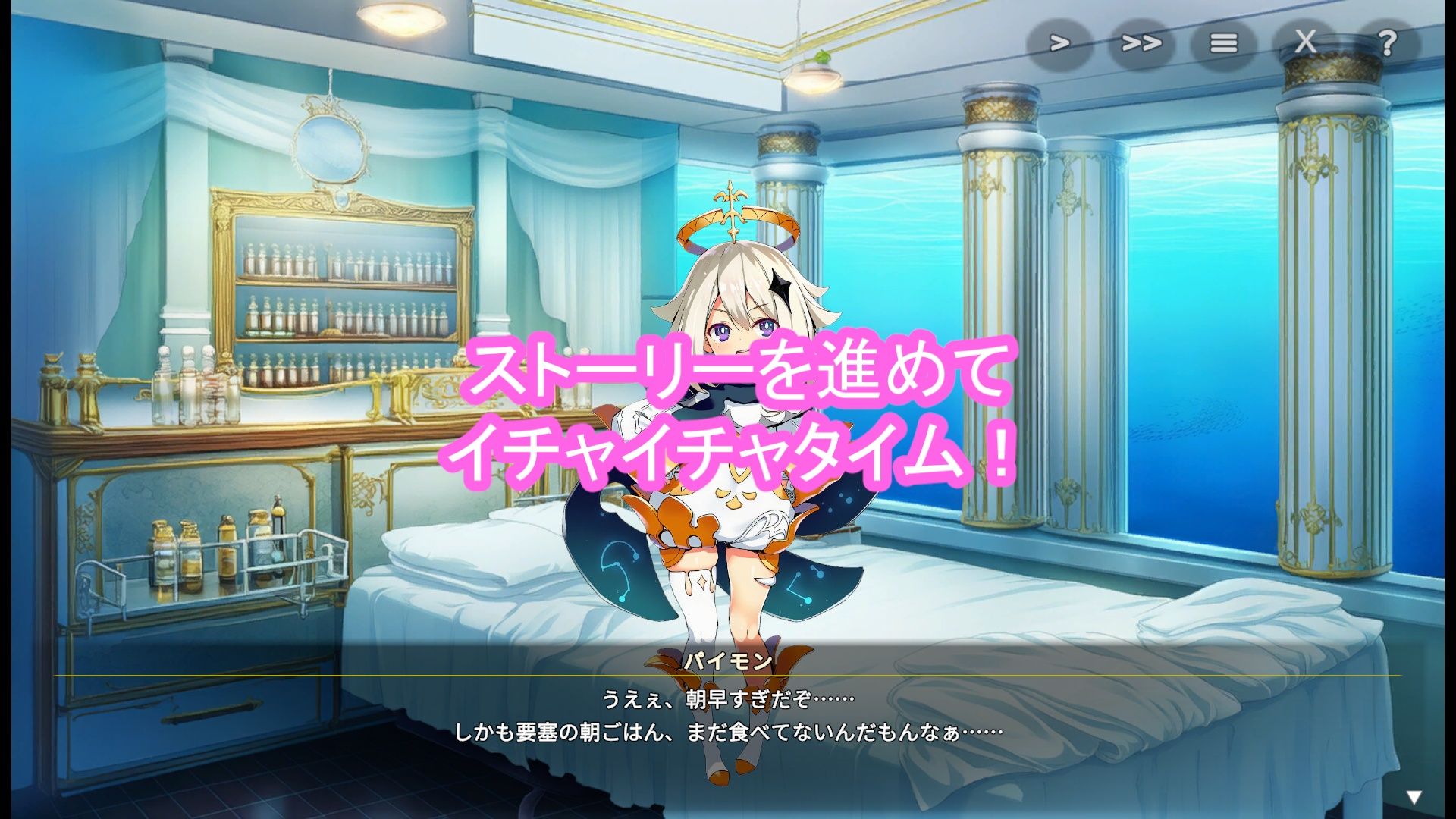 どきどきテイワット:シ●ウィン編 画像4