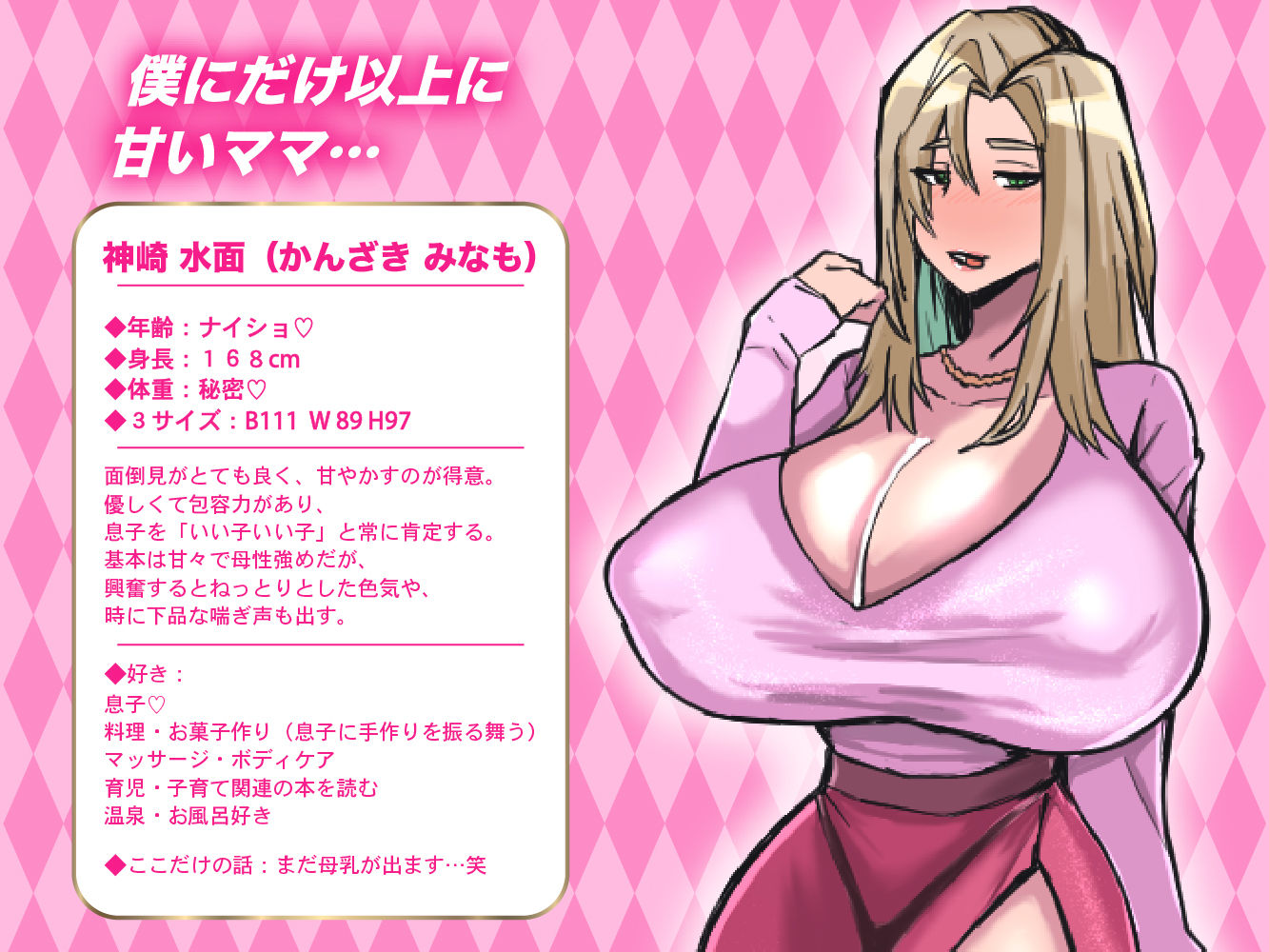 僕とIカップママのあまあま精通体験記 画像1