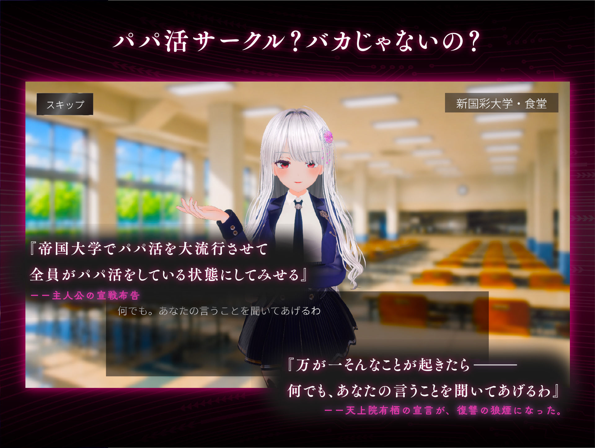 パパ活パンデミクス - 女子大生ビッチ化計画 - 画像5