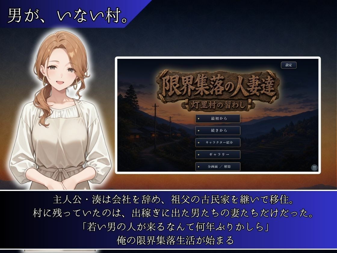 限界集落の人妻達 〜灯里村の習わし〜