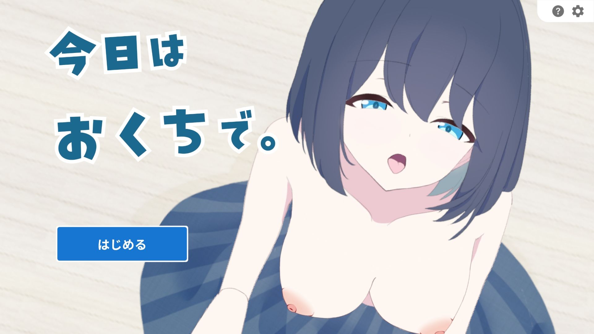 今日はおくちで 画像1