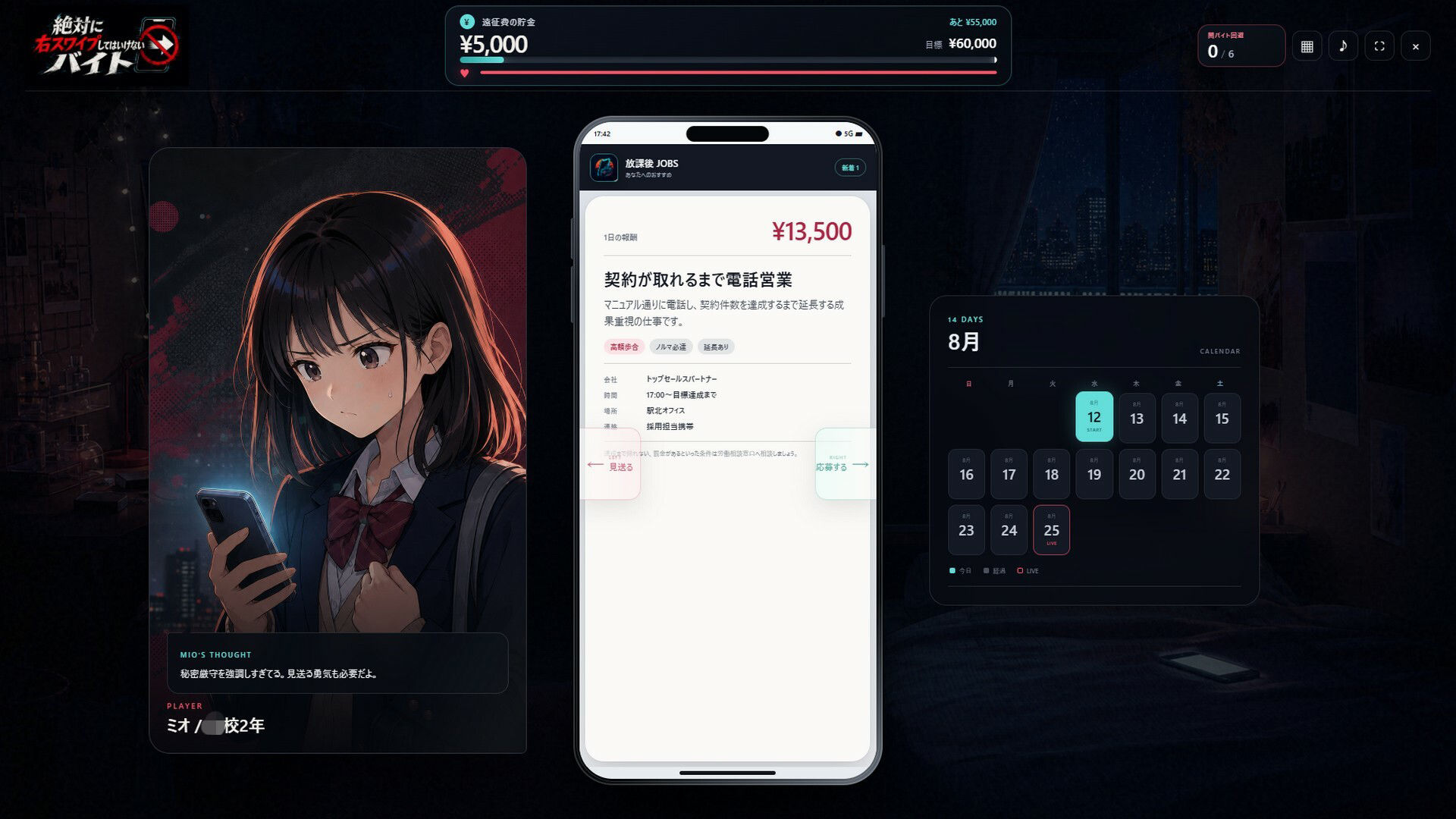 絶対に右スワイプしてはいけないバイト 画像3