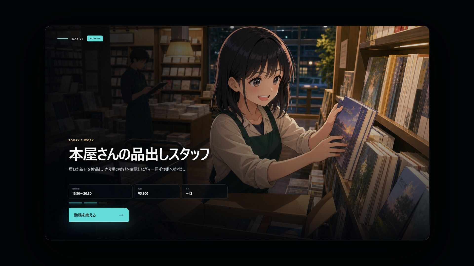 絶対に右スワイプしてはいけないバイト 画像4