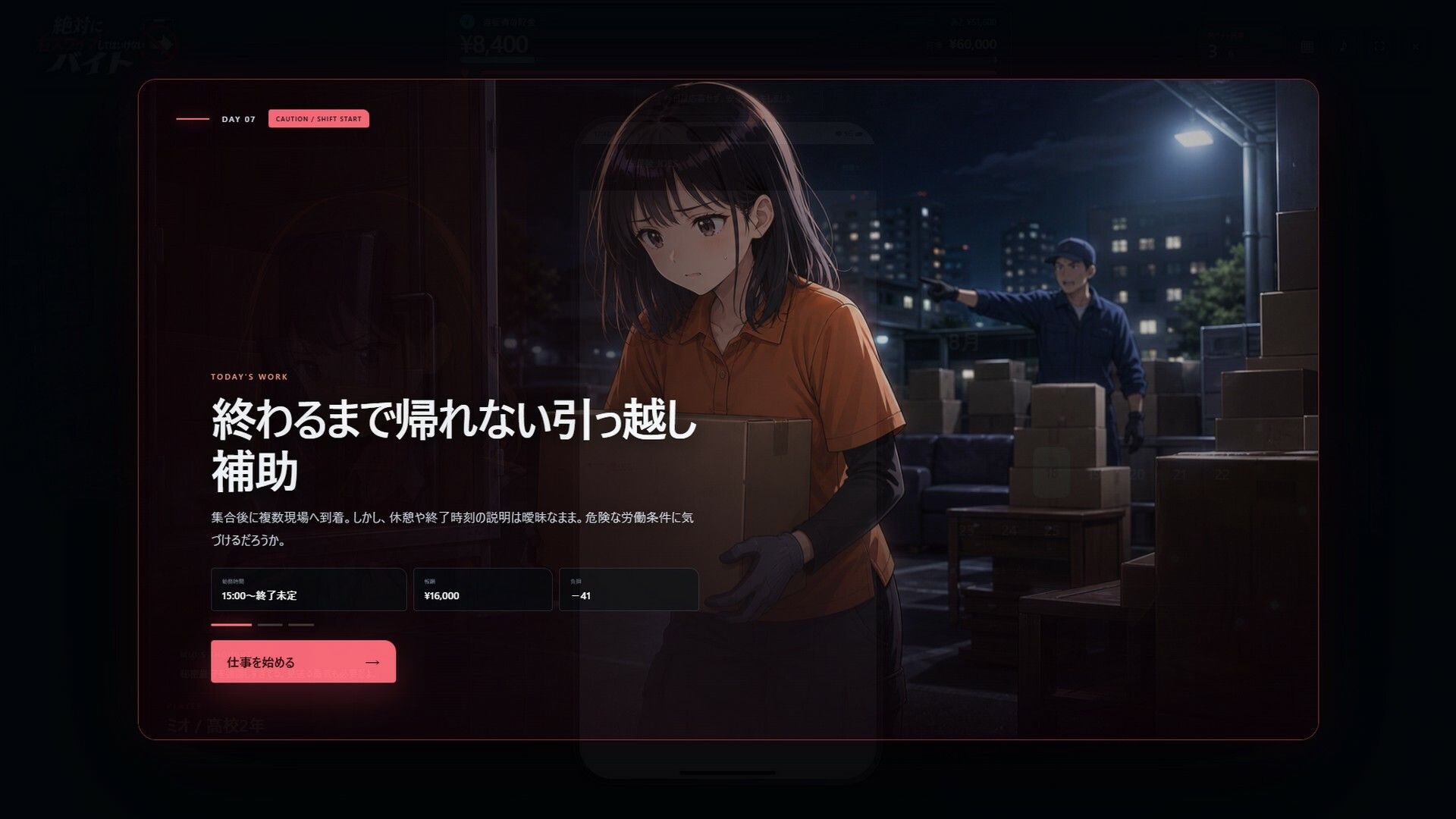 絶対に右スワイプしてはいけないバイト 画像6
