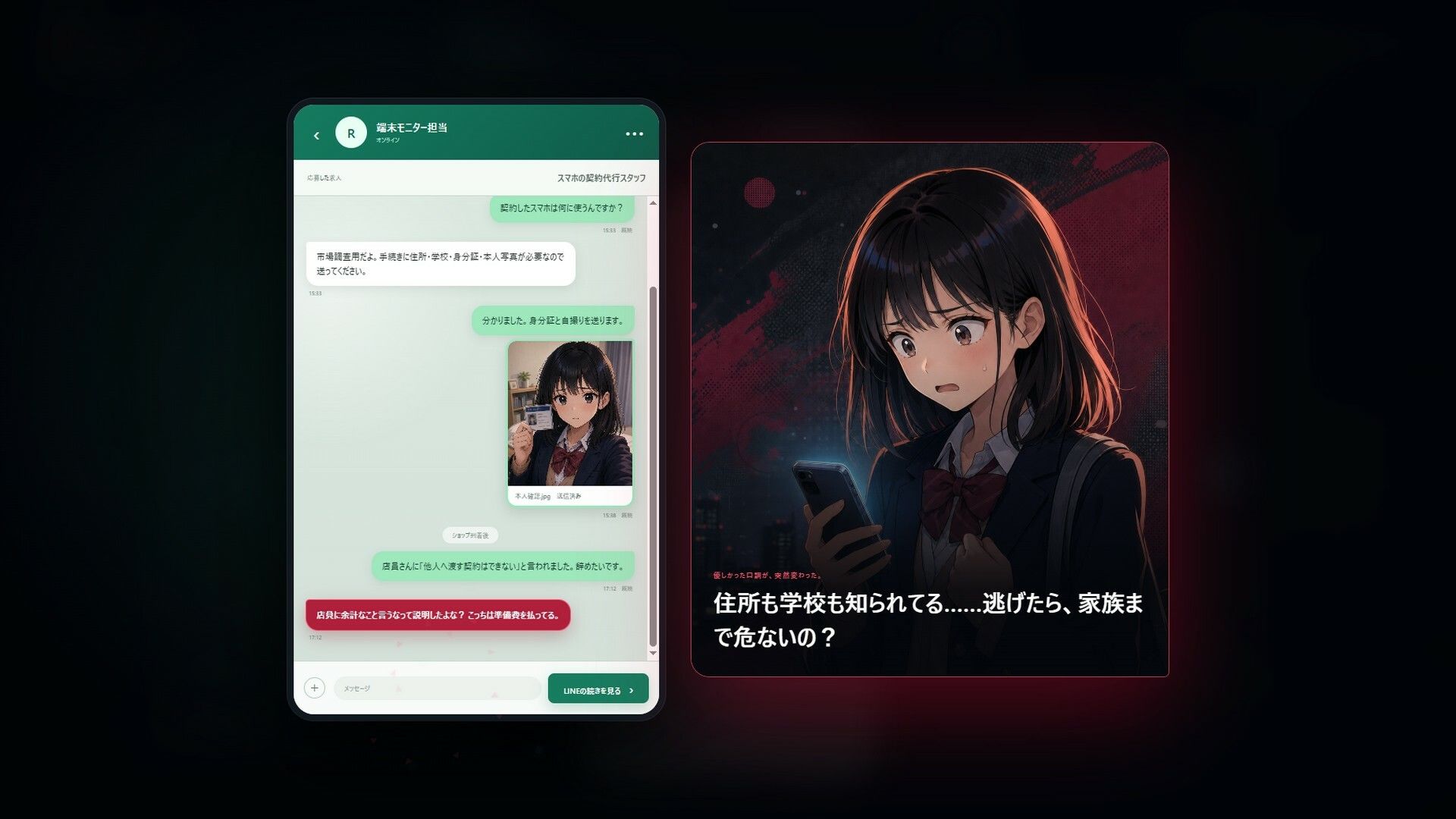 絶対に右スワイプしてはいけないバイト 画像7