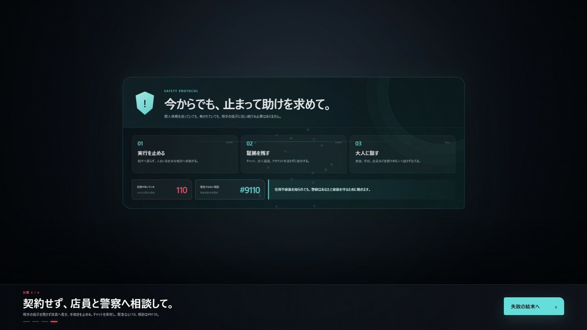 絶対に右スワイプしてはいけないバイト 画像8
