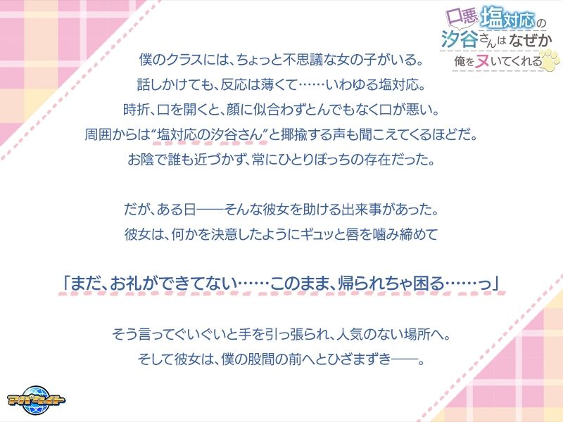口悪塩対応の汐谷さんは、なぜか俺をヌいてくれる 画像1