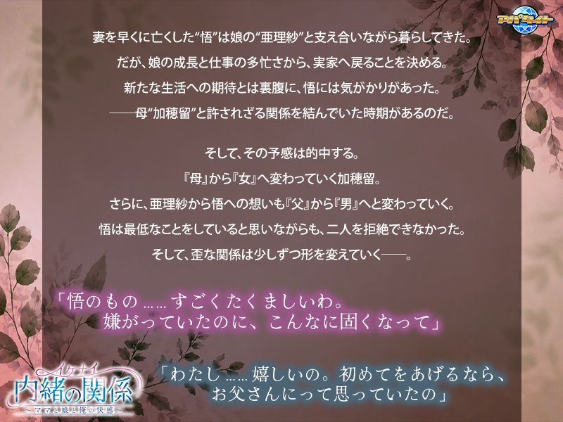 イケナイ内緒の関係〜ママと娘と俺の快感〜 画像 2