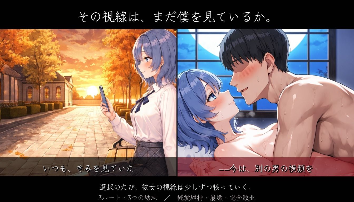 彼女のスマホは伏せられている 〜寝取られるまでの、彼女の視線〜