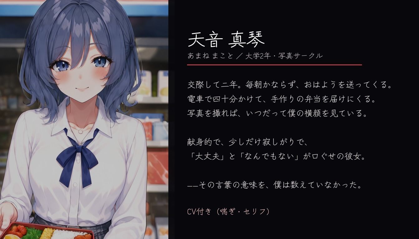 彼女のスマホは伏せられている 〜寝取られるまでの、彼女の視線〜