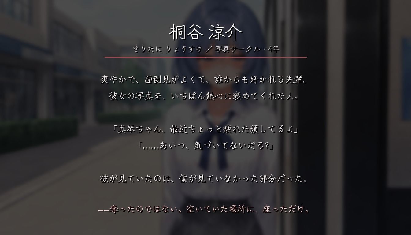 彼女のスマホは伏せられている 〜寝取られるまでの、彼女の視線〜