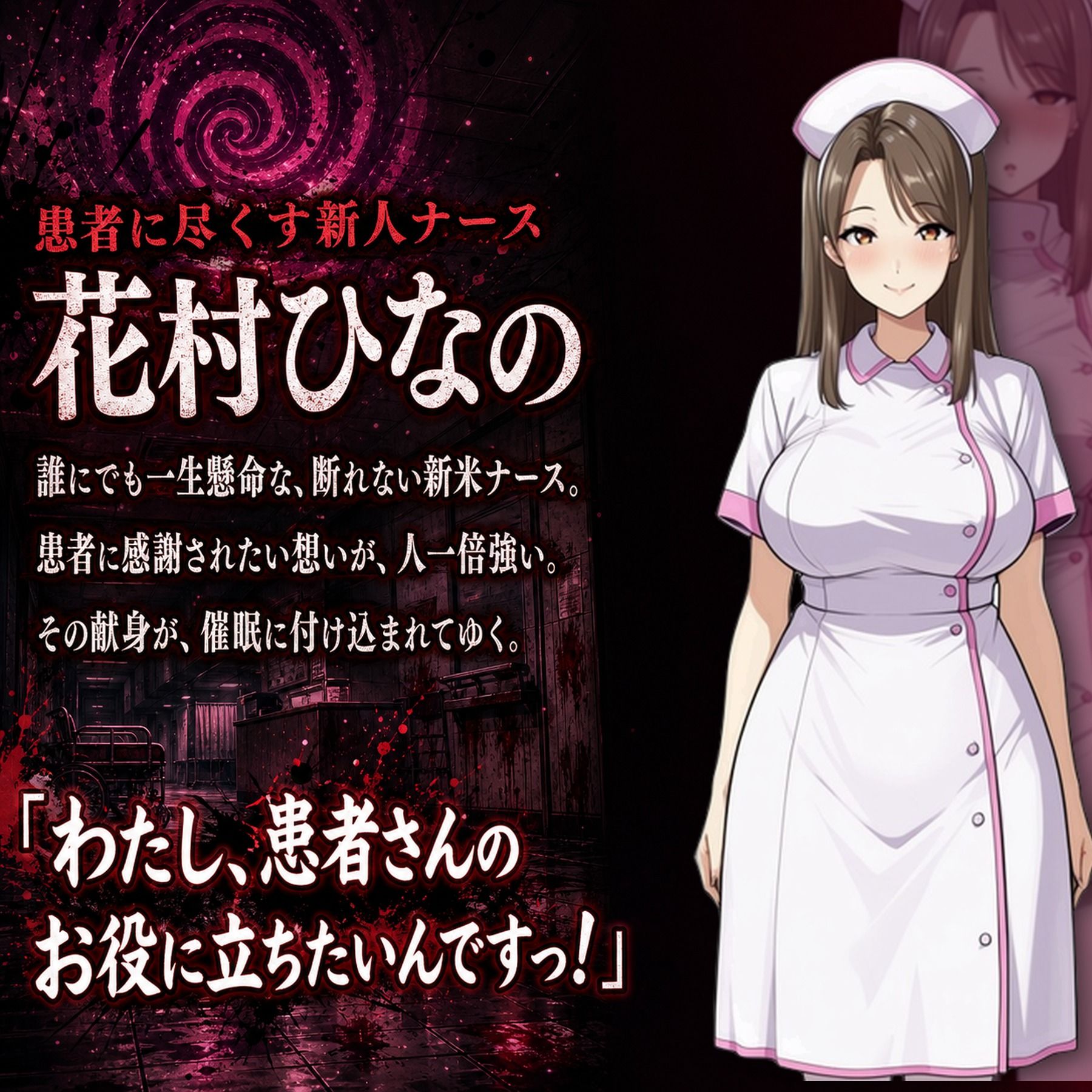 催●洗脳改〜完堕ち病院編〜 画像2