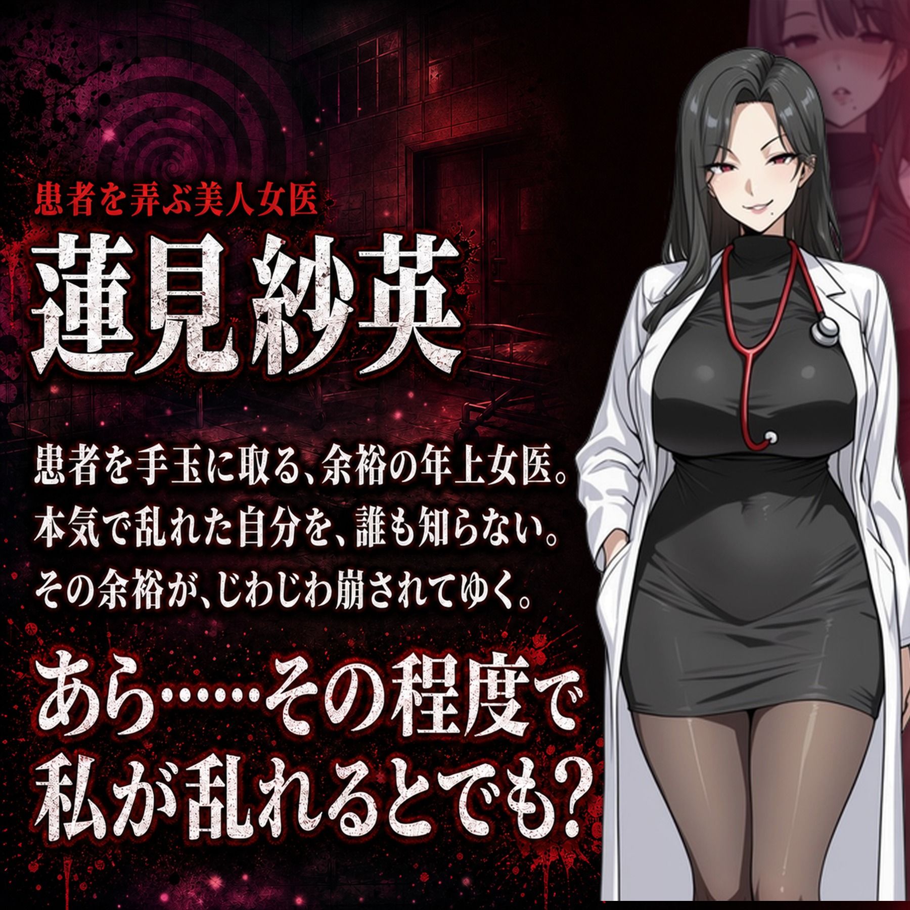 催●洗脳改〜完堕ち病院編〜 画像5