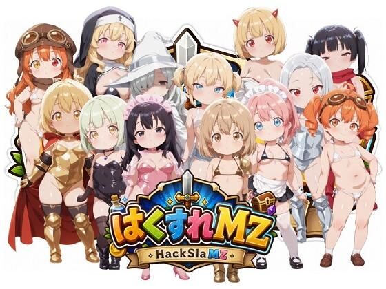 はくすれMZ
