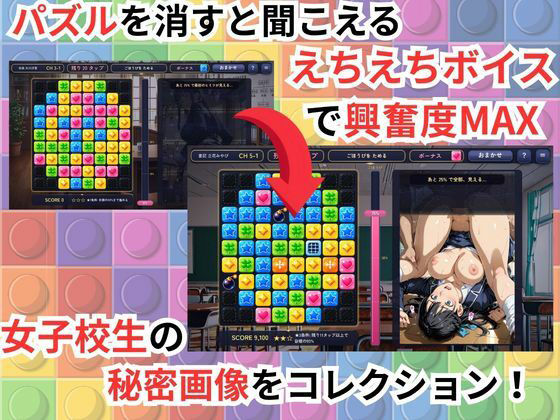 【ブロック消しパズル】生徒会役員は日替わりで校長に○されています 〜美巨乳女子校生たちの秘密〜 サンプル画像 2