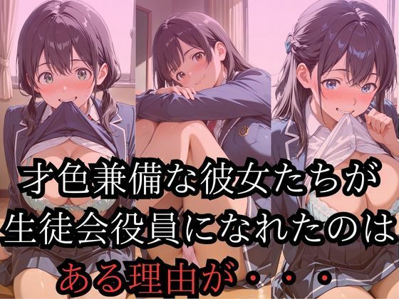 【ブロック消しパズル】生徒会役員は日替わりで校長に○されています 〜美巨乳女子校生たちの秘密〜 サンプル画像 7