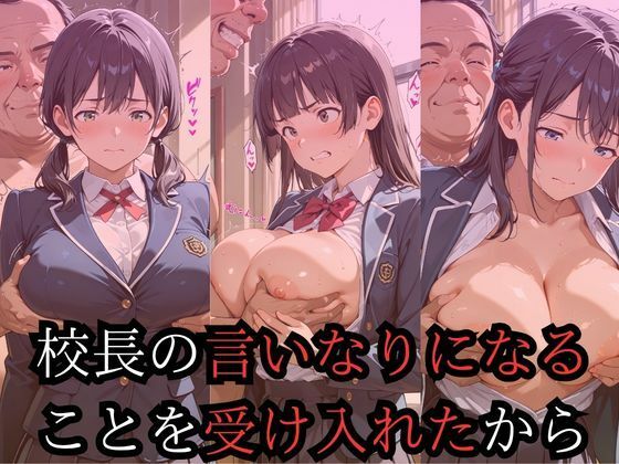 【ブロック消しパズル】生徒会役員は日替わりで校長に○されています 〜美巨乳女子校生たちの秘密〜 サンプル画像 8
