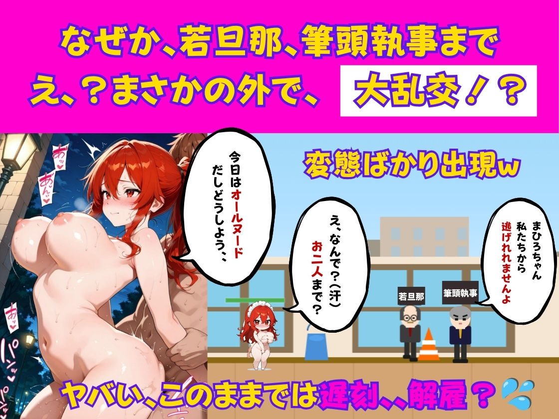 まひろの淫乱メイドダッシュ  〜ド変態ご主人様専属の巨乳メイド出勤いたします〜 画像7