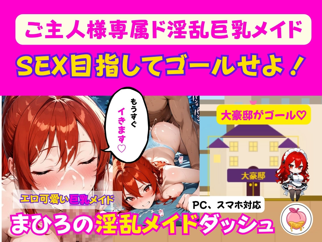 まひろの淫乱メイドダッシュ  〜ド変態ご主人様専属の巨乳メイド出勤いたします〜 画像9