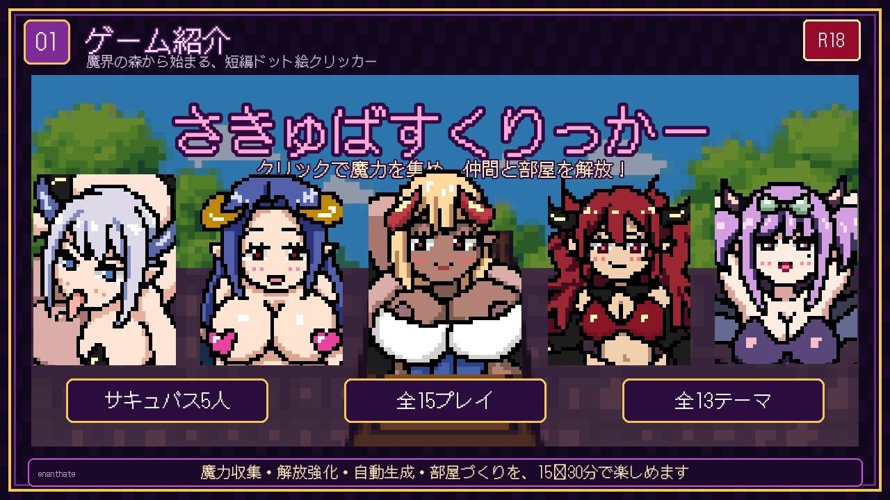さきゅばすくりっかー 画像1