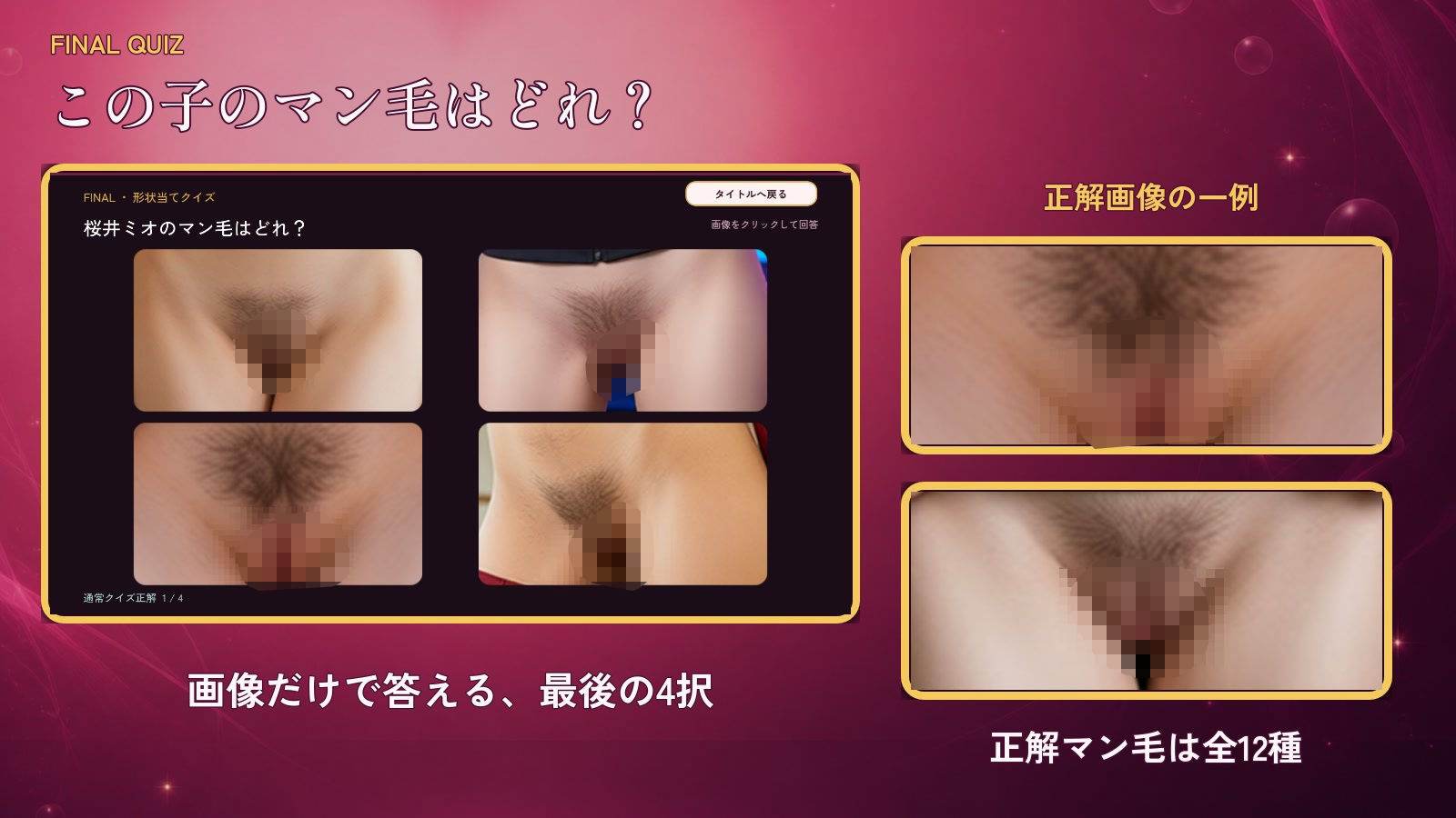 【マン毛開拓団】マン毛当てクイズゲームで女の子にマン毛を見せてもらおう! 画像4
