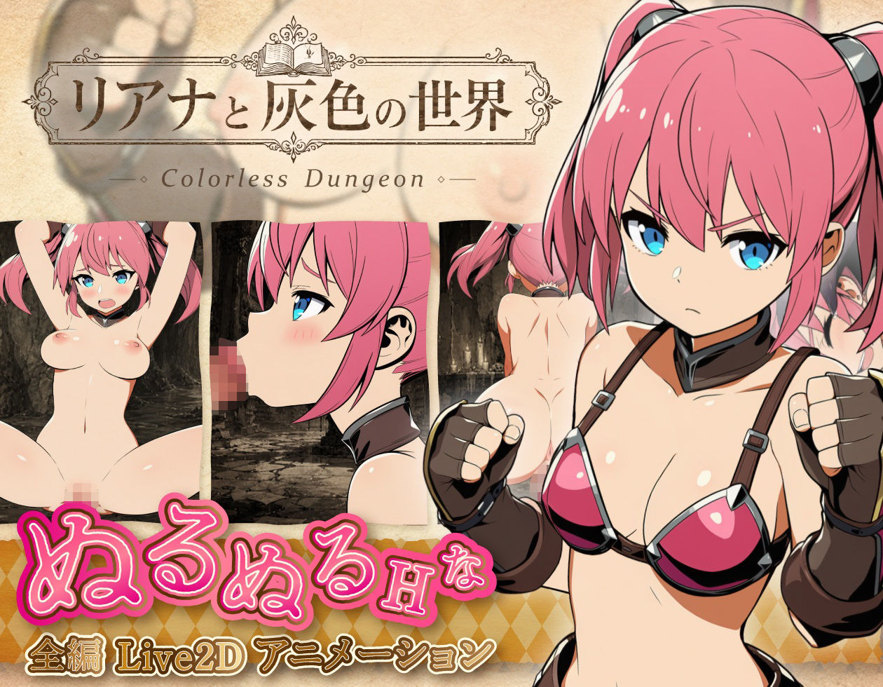 リアナと灰色の世界 1枚目