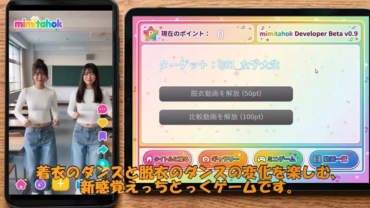 えっちとっく1 mimitahok 〜着衣と脱衣のダンスアプリゲーム〜 サンプル画像1