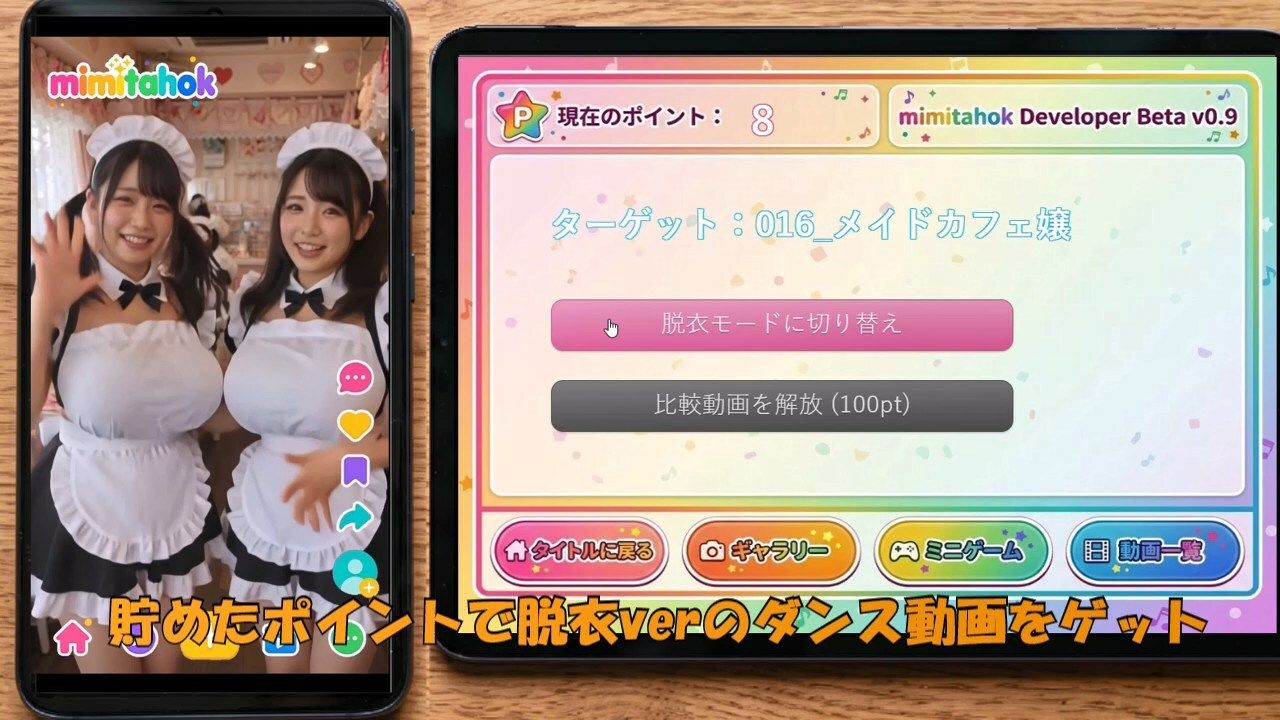 えっちとっく1 mimitahok 〜着衣と脱衣のダンスアプリゲーム〜 サンプル画像3