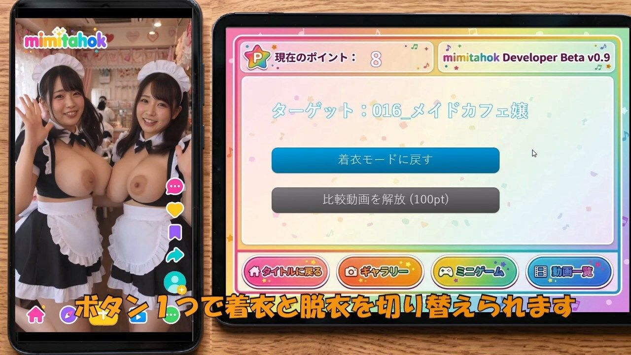 えっちとっく1 mimitahok 〜着衣と脱衣のダンスアプリゲーム〜 サンプル画像4