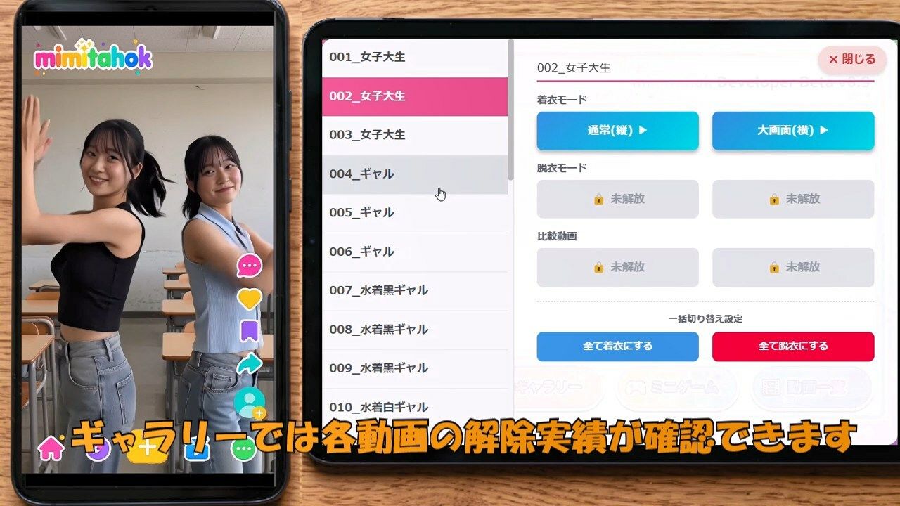 えっちとっく1 mimitahok 〜着衣と脱衣のダンスアプリゲーム〜 サンプル画像5